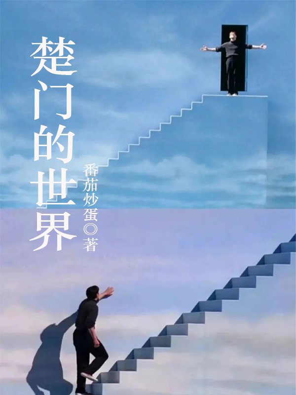 楚门的世界